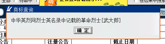 “武大郎”商標(biāo)因烈士被駁回？烈士姓名禁用商標(biāo)