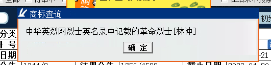 “武大郎”商標(biāo)因烈士被駁回？烈士姓名禁用商標(biāo)