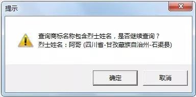 “武大郎”商標(biāo)因烈士被駁回？烈士姓名禁用商標(biāo)