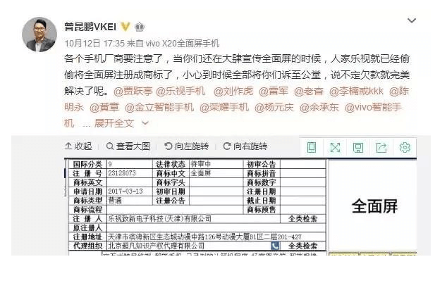 搶注「全面屏」商標權(quán)：樂視手機即將「重出江湖」？