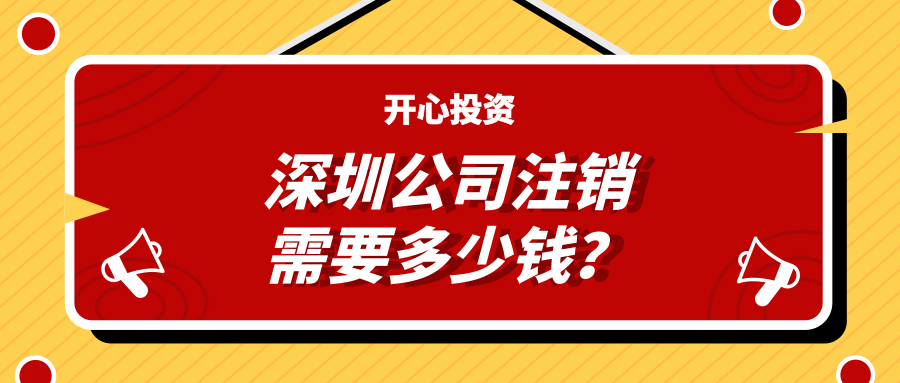 深圳注冊公司：公司注冊有哪些注意事項？