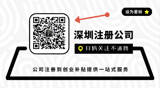 深圳公司注冊后，接著一定要去辦理這些事！