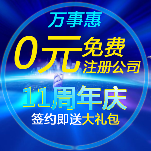 創(chuàng)業(yè)者注冊(cè)公司，選擇這類公司注冊(cè)最好