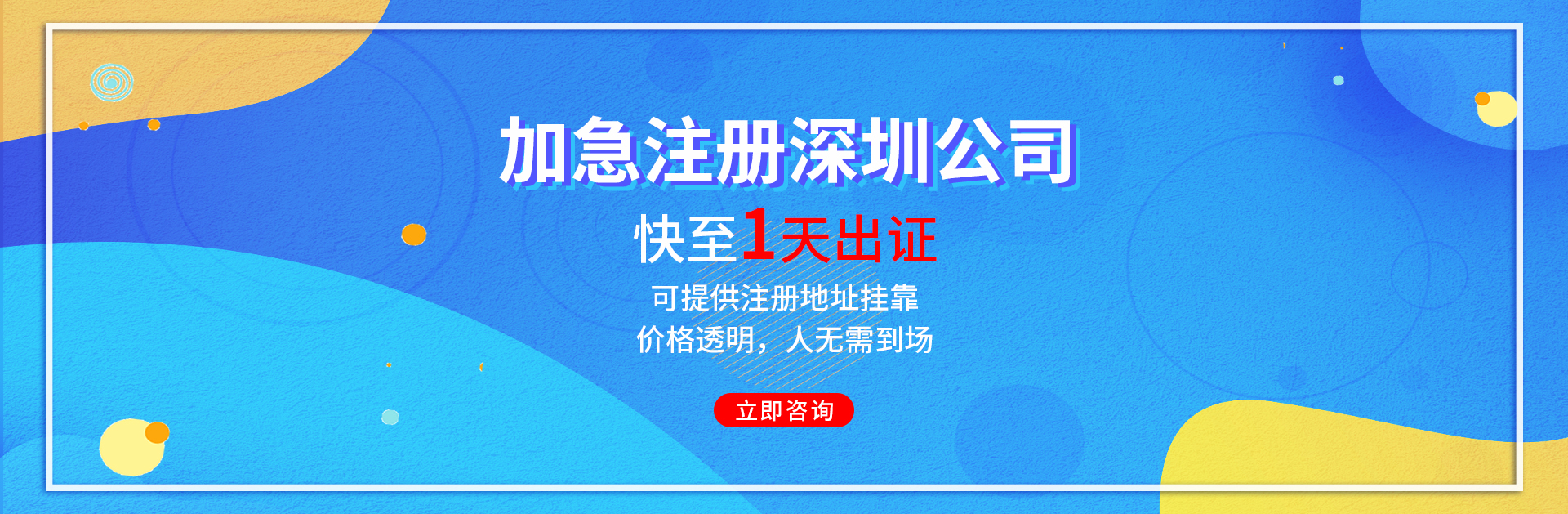 深圳注冊公司地址的要求有哪些？