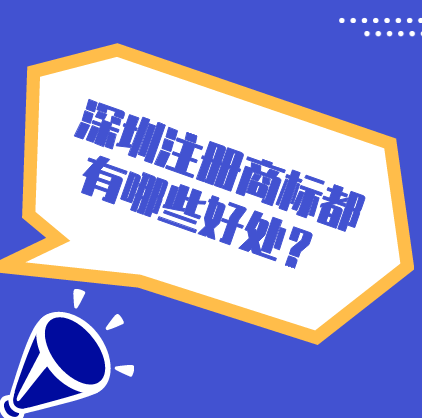 入駐電商平臺(tái)的商標(biāo)需要注冊(cè)的類別有哪些？