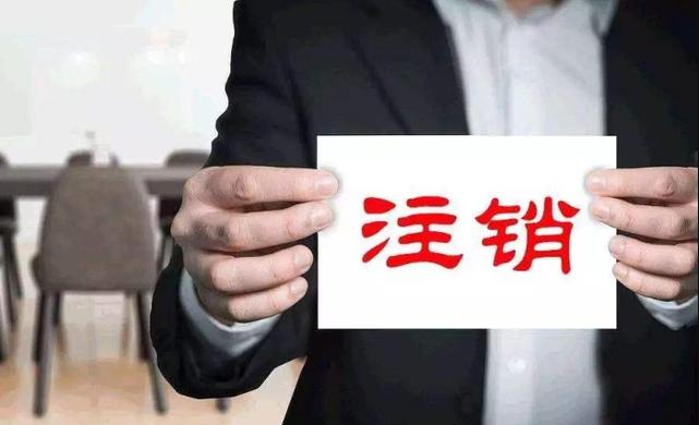 工商稅務(wù)聯(lián)合發(fā)文推進企業(yè)簡易注銷改革