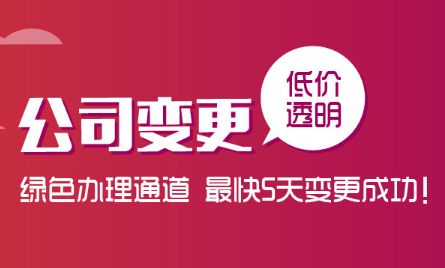 法人變更的過程是怎樣的？