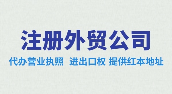 在海南注銷公司需要多少錢？流程是怎樣的？