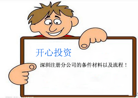 在深圳創(chuàng)業(yè)的你，怎樣注冊深圳公司？