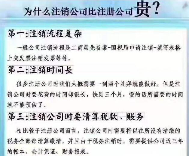 深圳為什么公司注銷比公司注冊麻煩？進來看一看就知道了-開心財稅