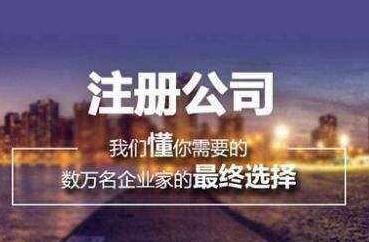 深圳進出口公司如何注冊？