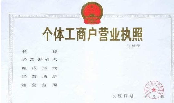 深圳個(gè)體餐飲營(yíng)業(yè)執(zhí)照辦理流程-開心代辦營(yíng)業(yè)執(zhí)照